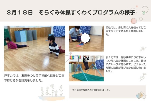 3月18日そら体操.jpg