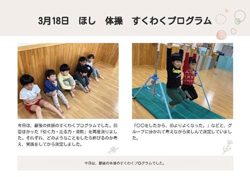 3月18日ほし体操.jpg