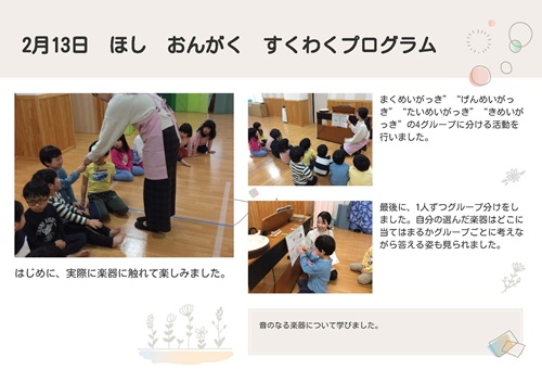 2月13日ほし音楽.jpg