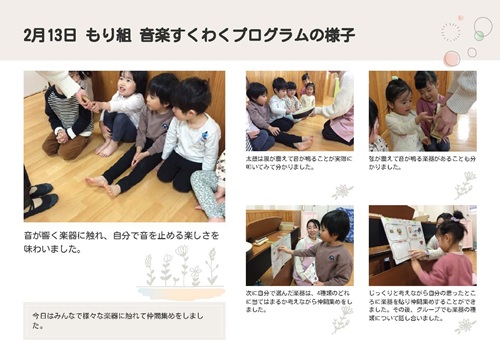 2月13日もり音楽.jpg
