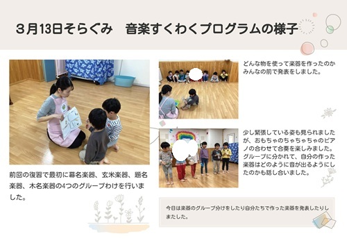 3月13日そら音楽.jpg