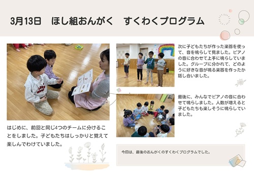 3月13日ほし音楽.jpg