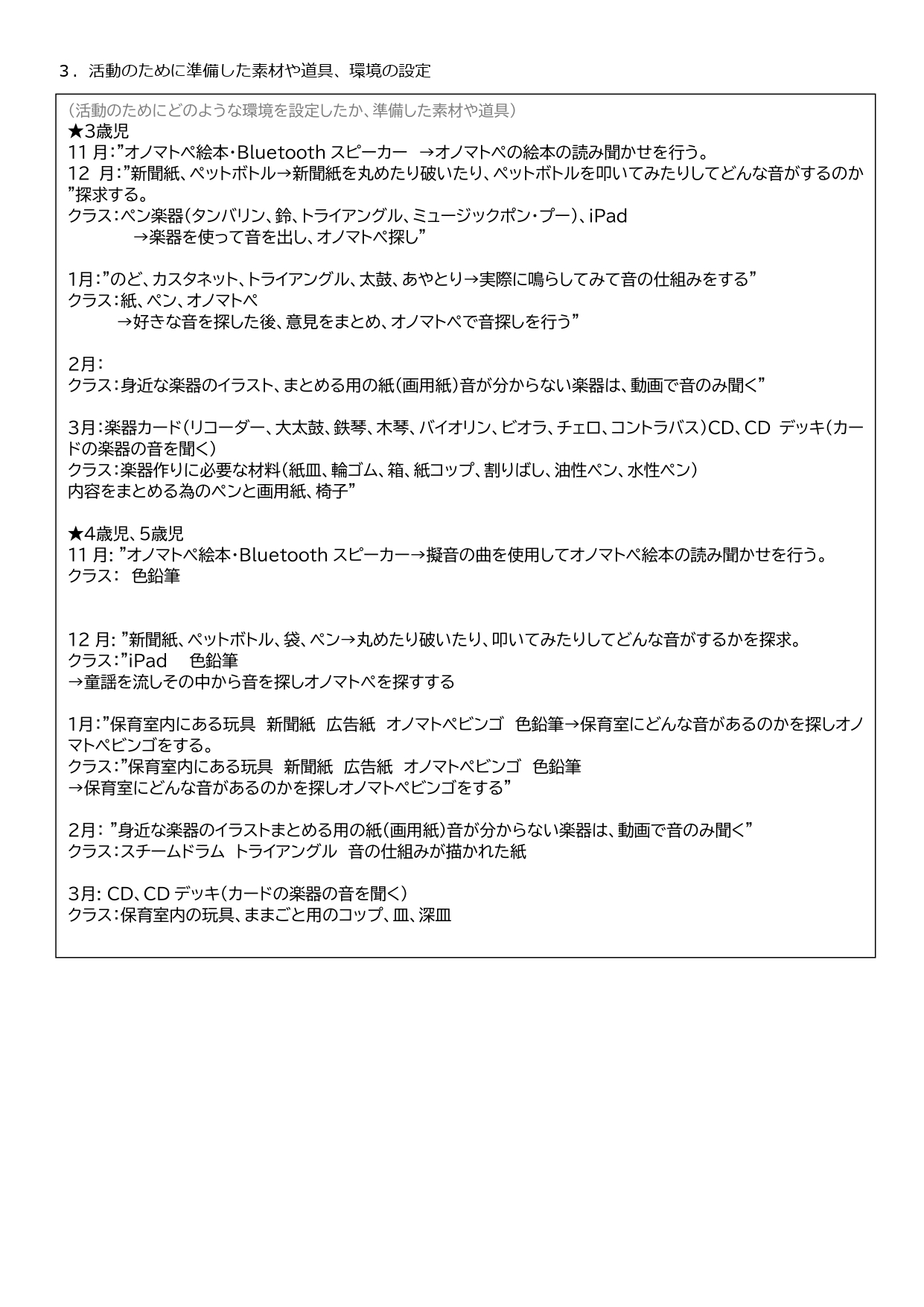 おんがく_page-0002.jpg