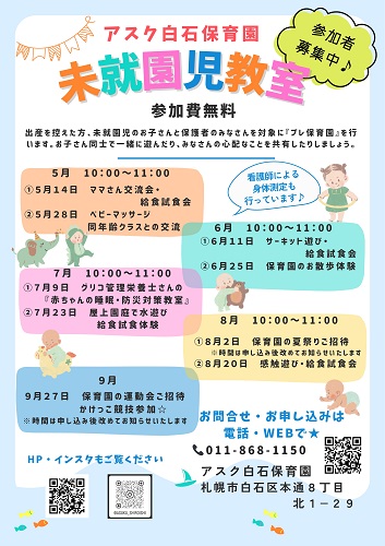2025年度　マイ保育園掲示用パンフレット_page-0001.jpg
