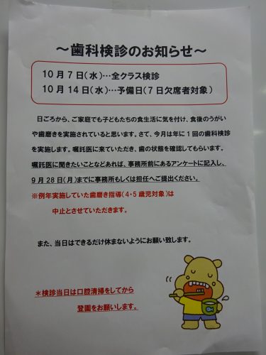 歯科検診のお知らせ 港区立たかはま保育園 歯科検診のお知らせ 港区立たかはま保育園