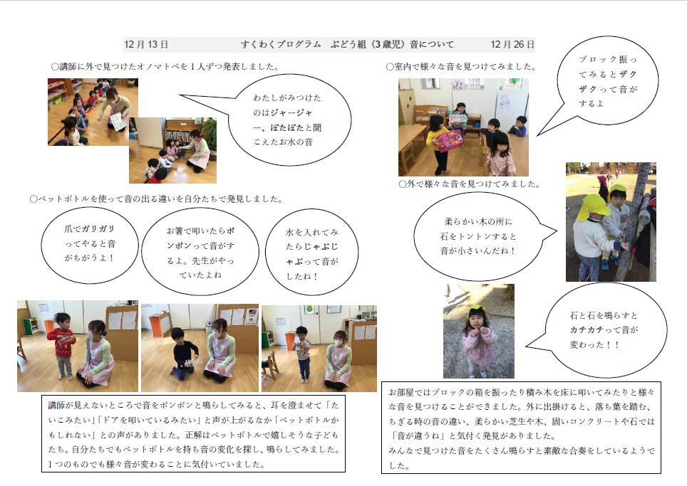 12月　3歳児　音について②.jpg