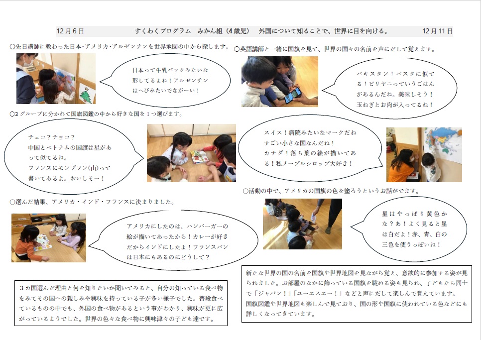 12月　4歳児　外国について知る②.jpg