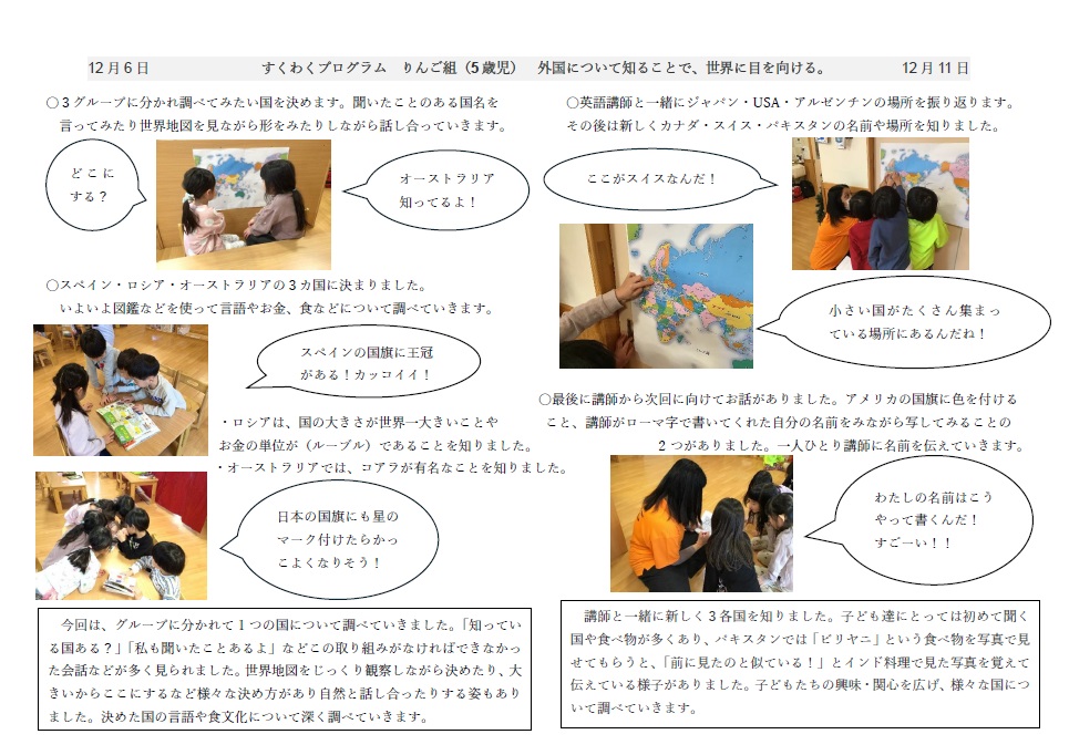 12月　5歳児　外国について知る②.jpg