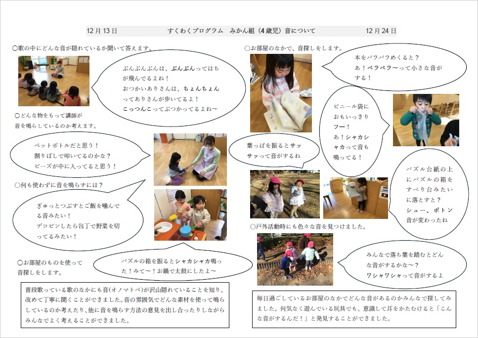 12月　4歳児　音について②.jpg