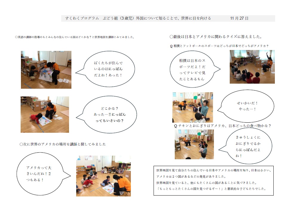 11月３歳児　外国について.jpg