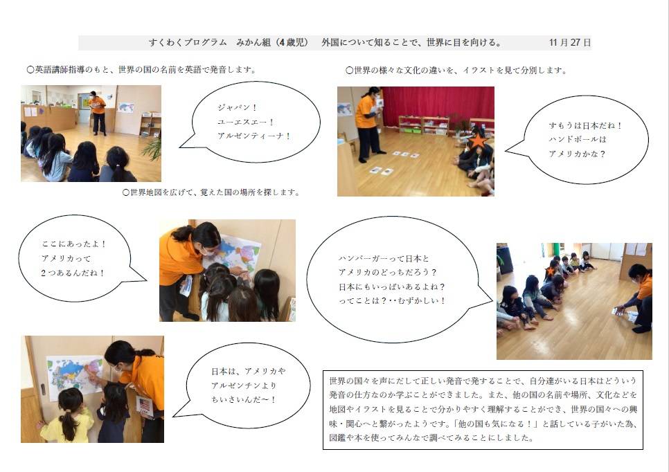 11月　4歳児　外国について知る.jpg