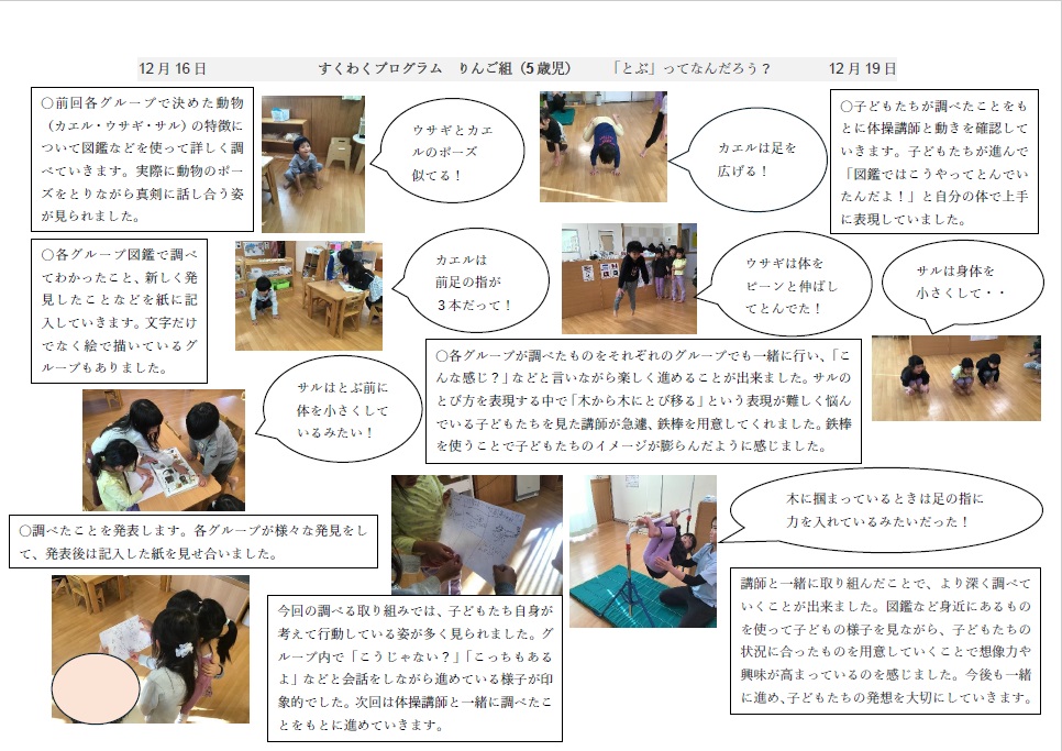 12月　5歳児　とぶについて②.jpg