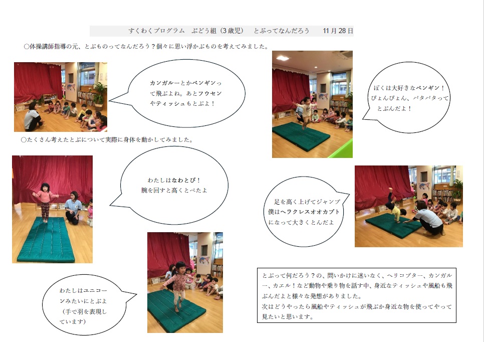 11月　３歳児　とぶってなんだろう.jpg