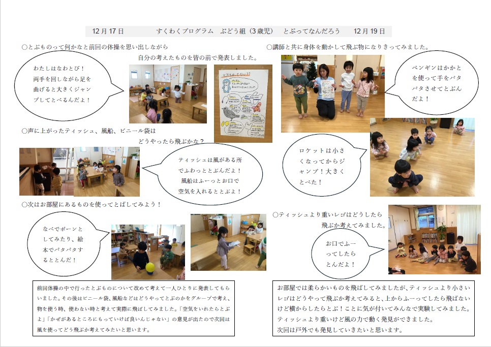 12月　３歳児　とぶってなんだろう②.jpg