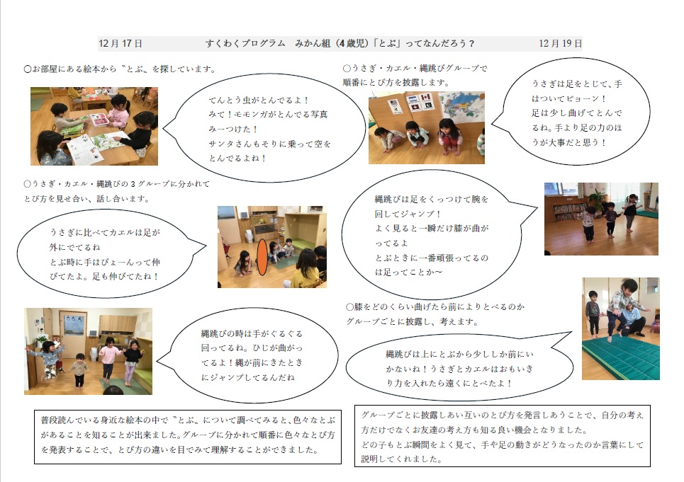 12月　4歳児　とぶってなんだろう②.jpg
