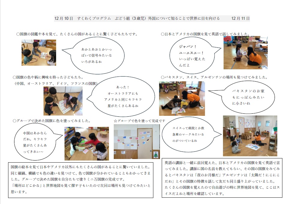 12月３歳児　外国について②.jpg