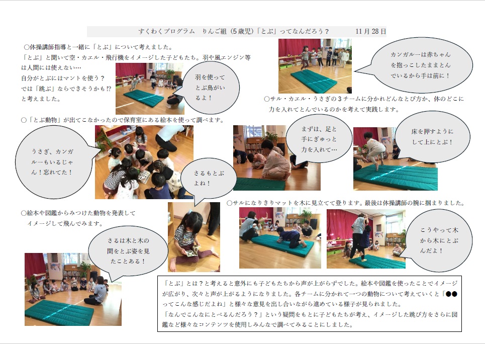 11月　5歳児　とぶについて.jpg