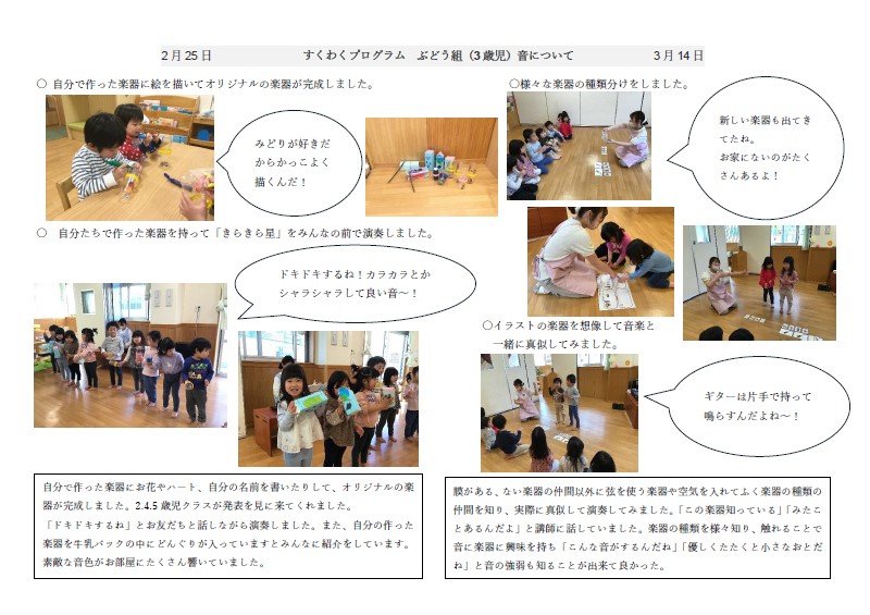 3歳児　おんがく.jpg