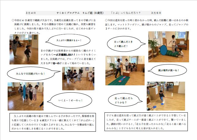5歳児　たいそう.png
