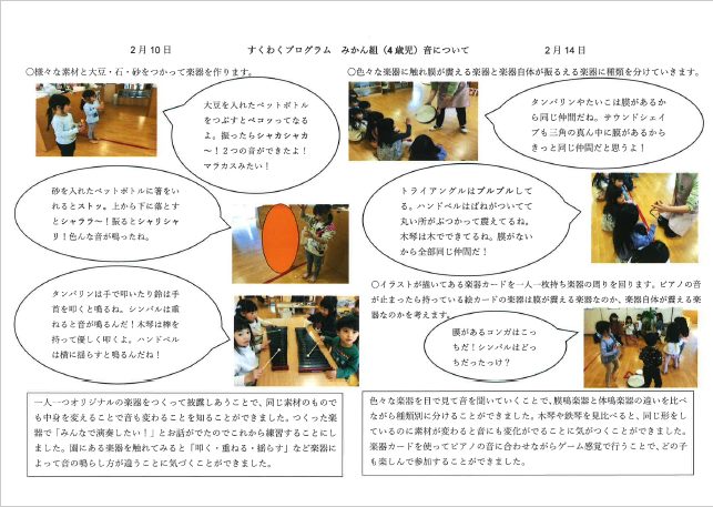 4歳児おんがく.png