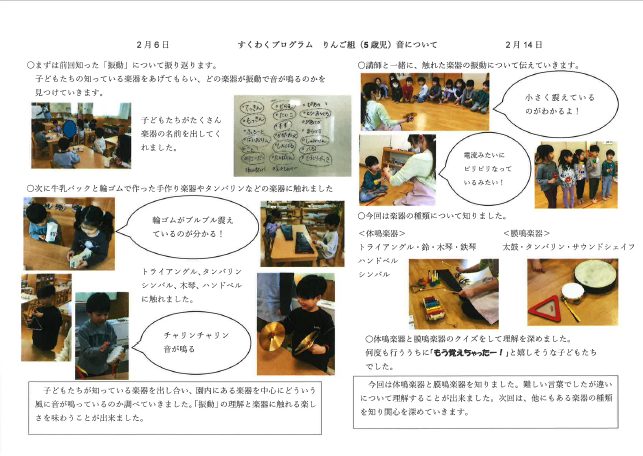5歳児おんがく.png