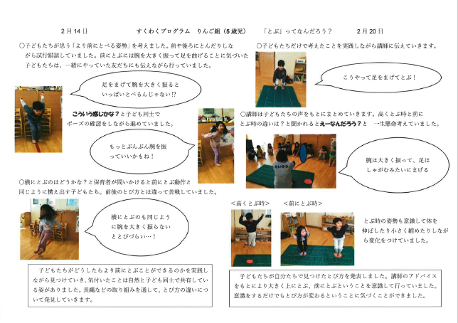 5歳児たいそう.png
