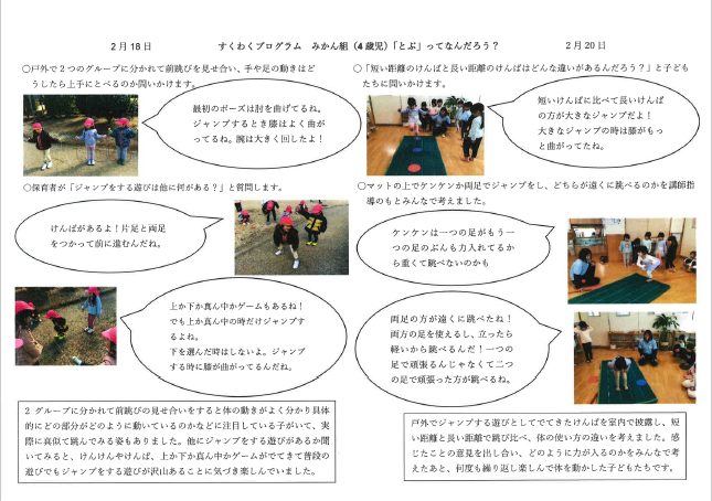 4歳児たいそう.png