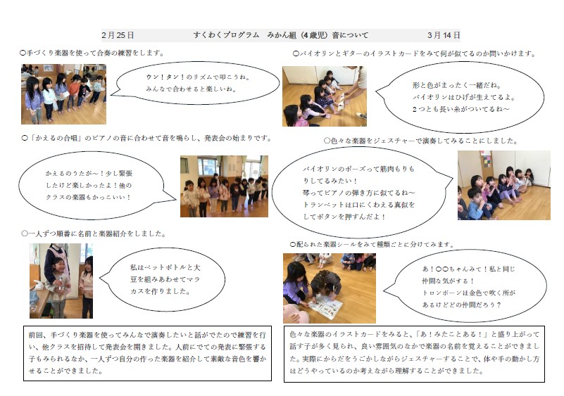 4歳児　おんがく.jpg