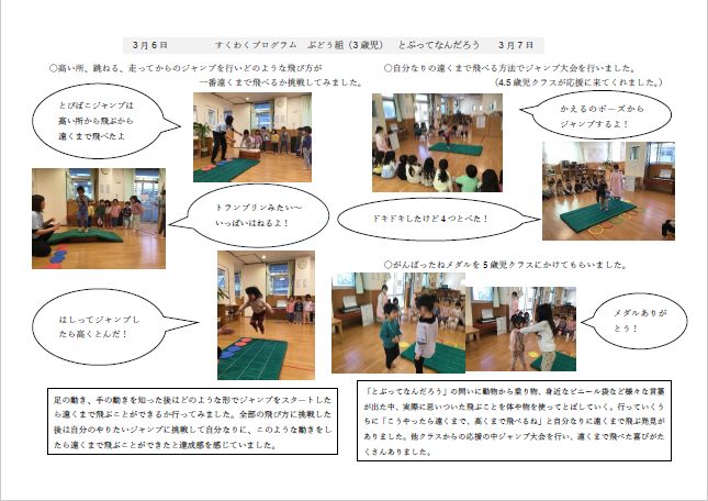 3歳児　たいそう.png