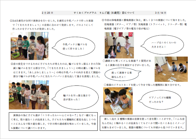 5歳児　おんがく.png