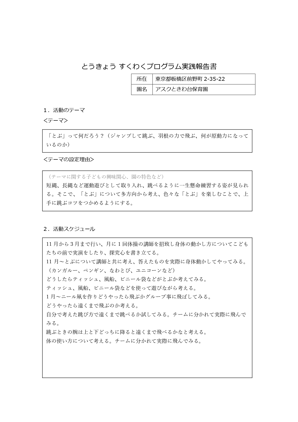 3歳③_3歳①_３歳②_merged_page-0009.jpg