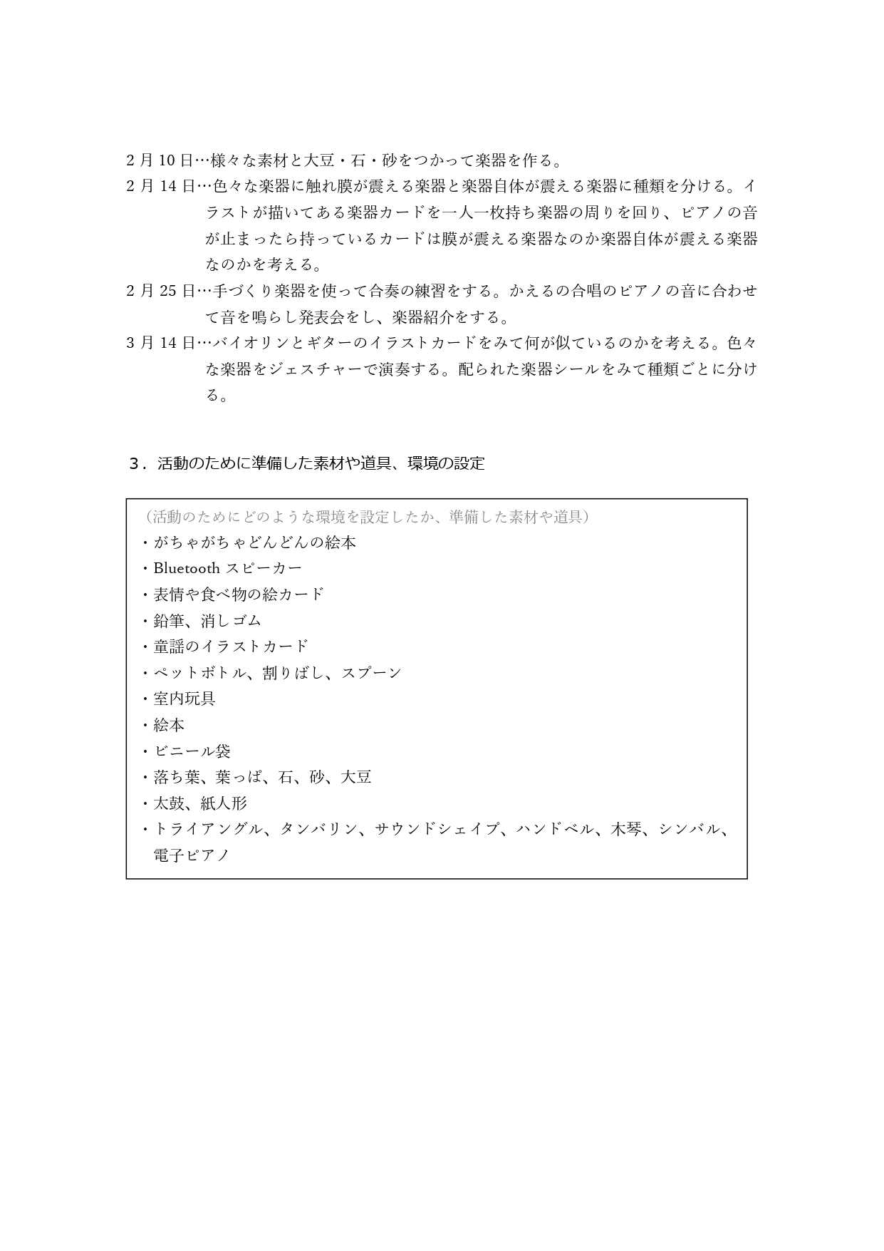 4歳②_４歳③_4歳①_merged_page-0006.jpg