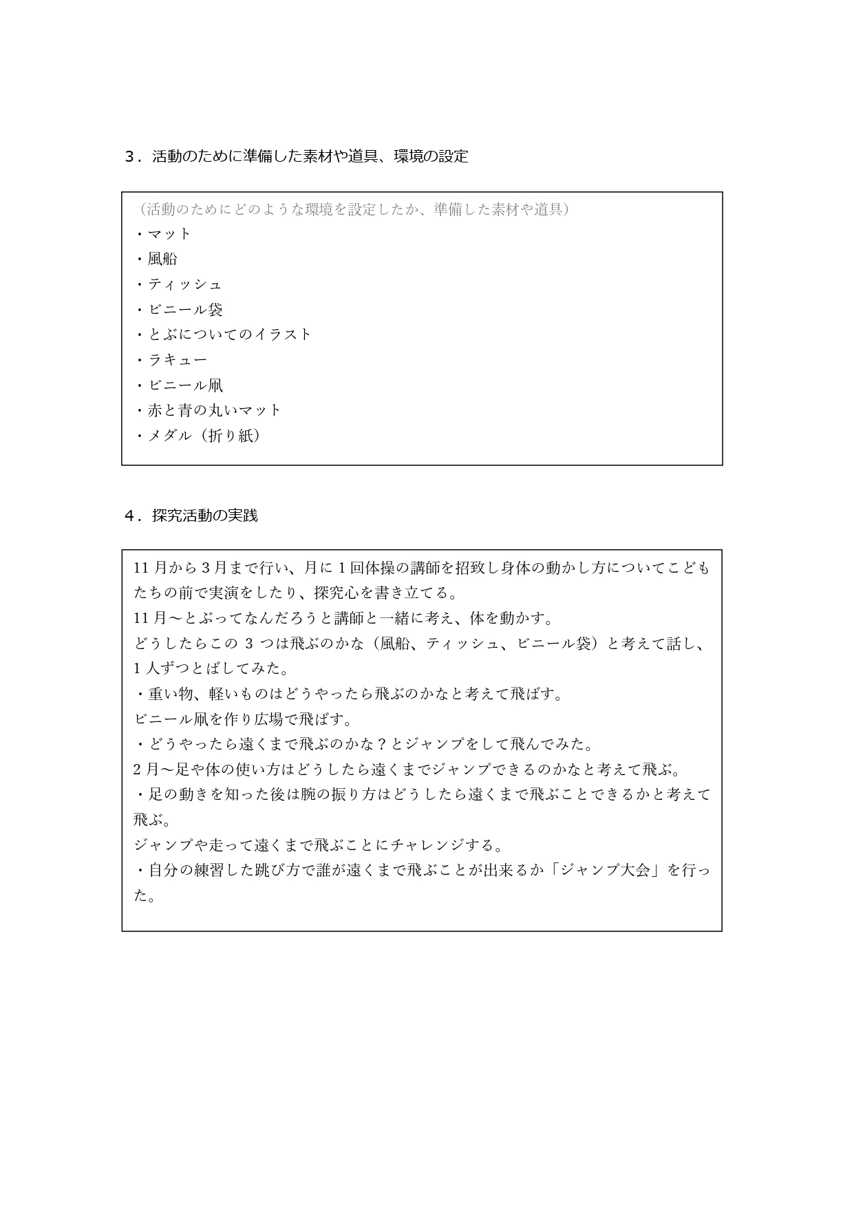 3歳③_3歳①_３歳②_merged_page-0010.jpg