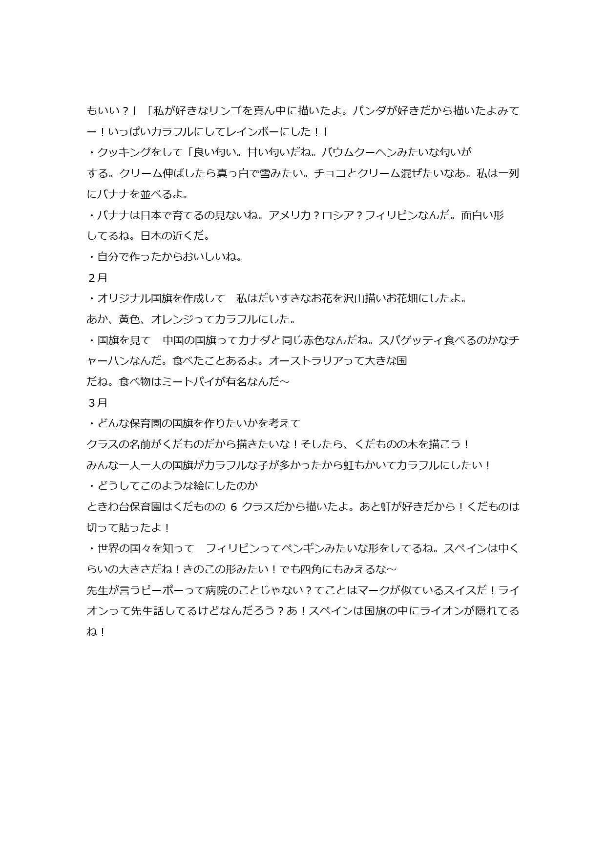 4歳②_４歳③_4歳①_merged_page-0013.jpg