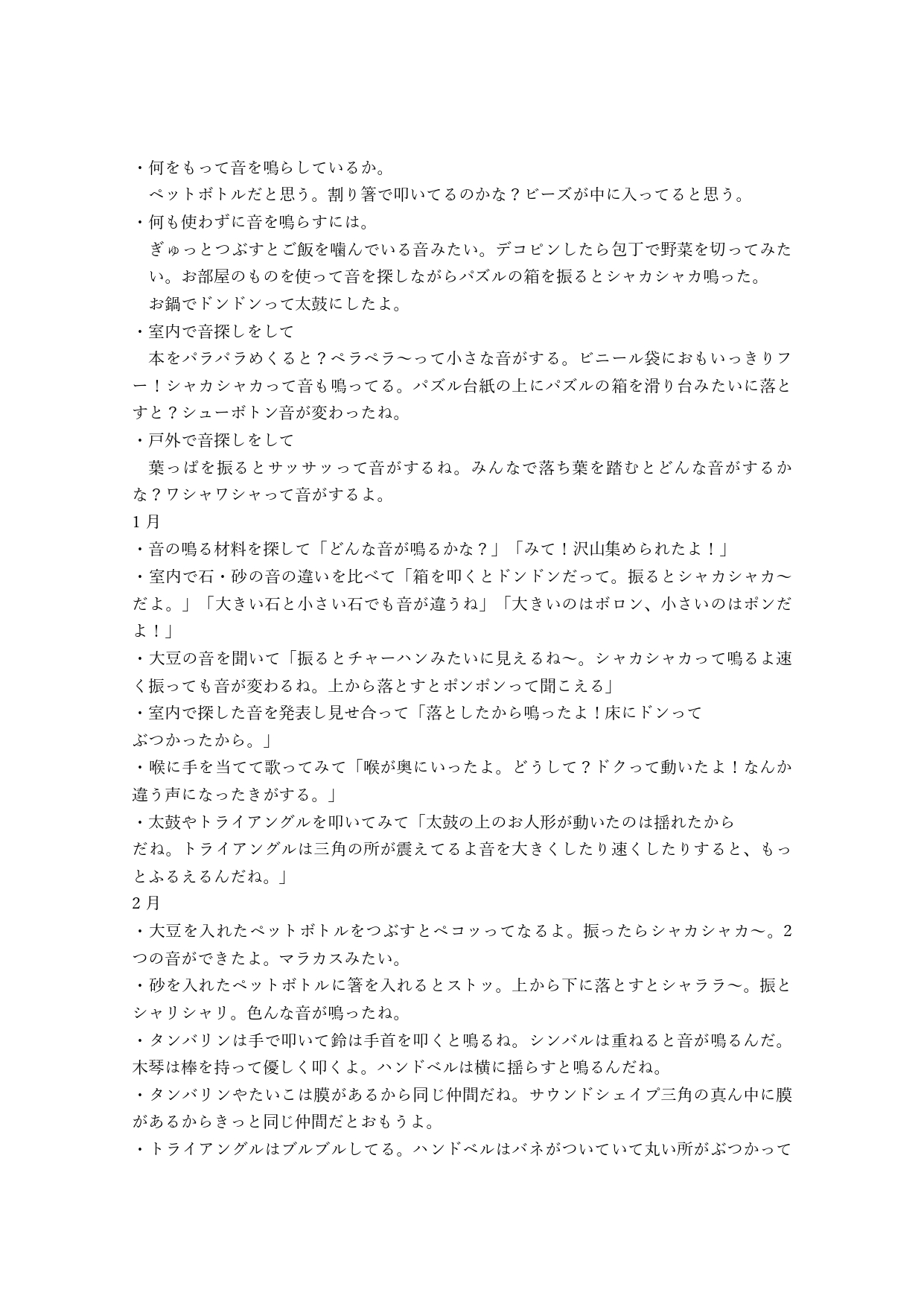 4歳②_４歳③_4歳①_merged_page-0008.jpg