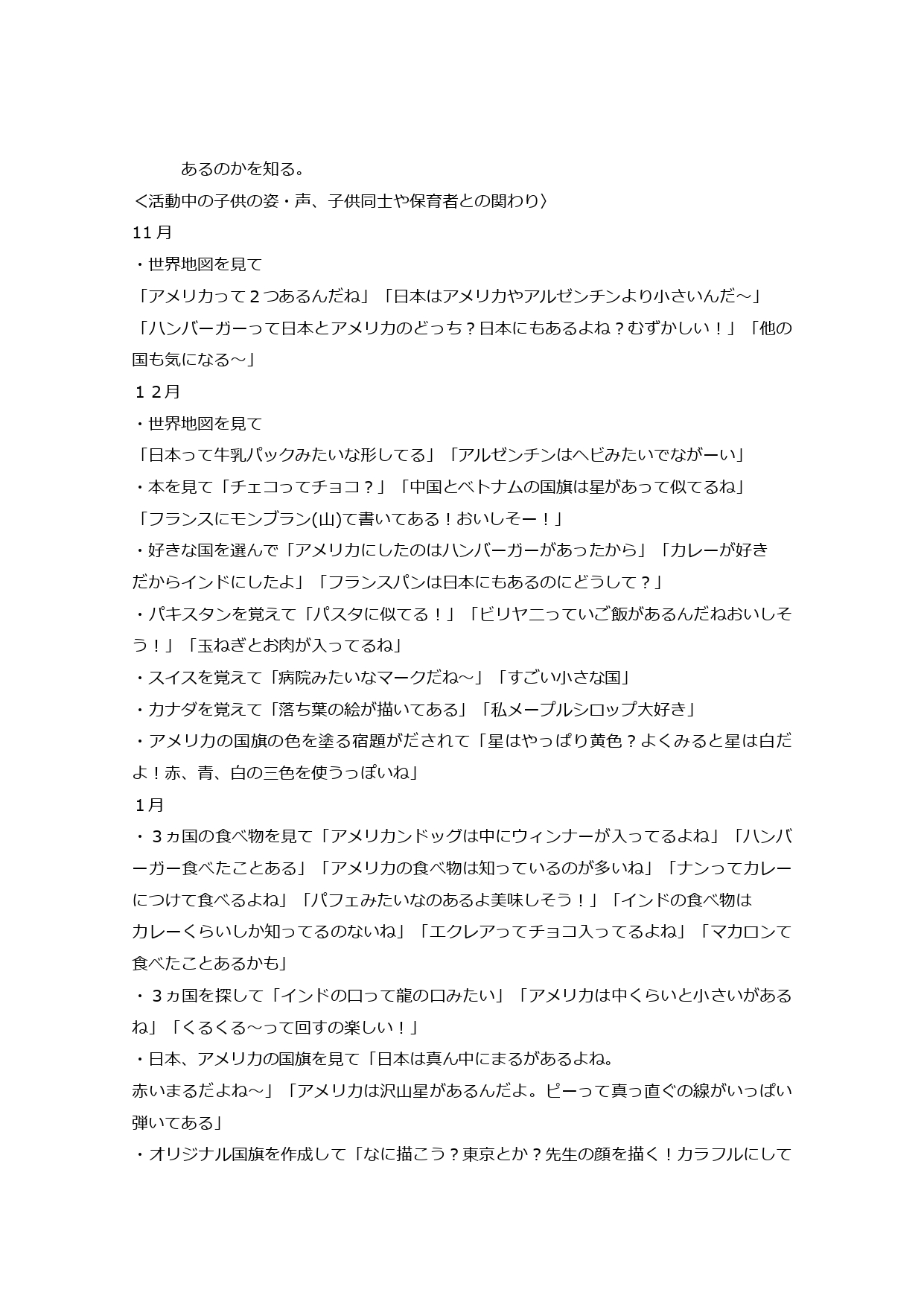 4歳②_４歳③_4歳①_merged_page-0012.jpg