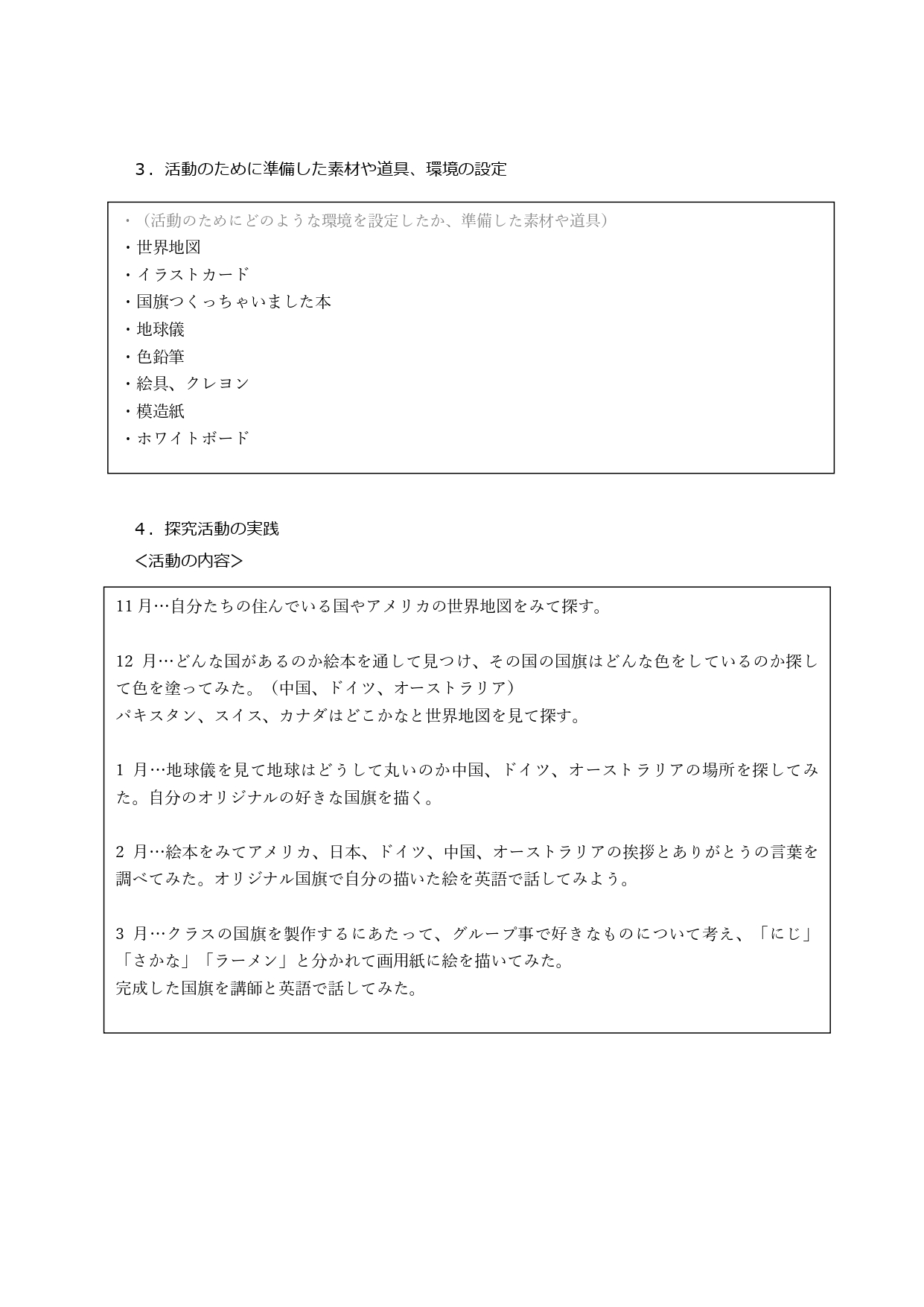 3歳③_3歳①_３歳②_merged_page-0006.jpg