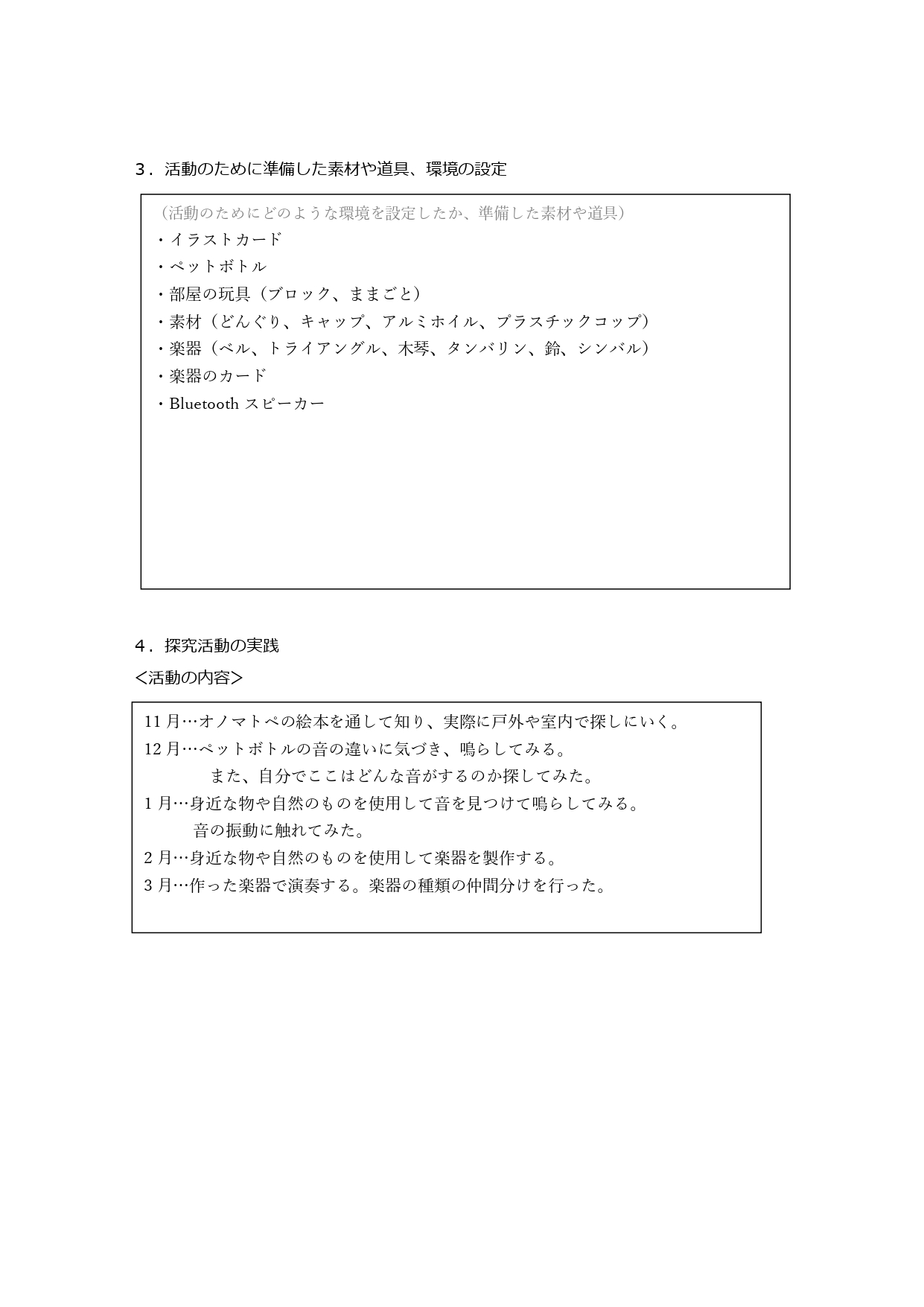 3歳③_3歳①_３歳②_merged_page-0002.jpg