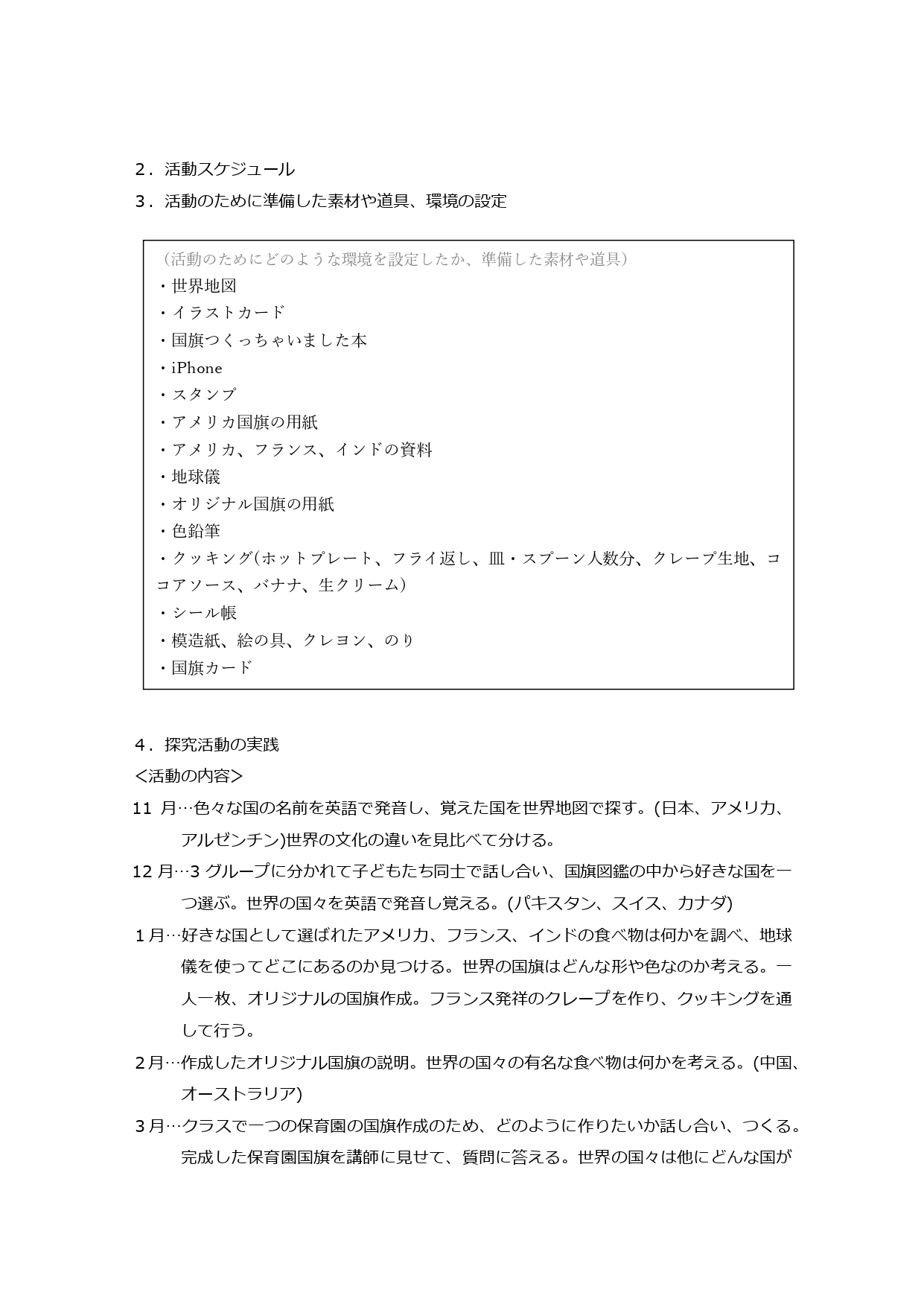 4歳②_４歳③_4歳①_merged_page-0011.jpg