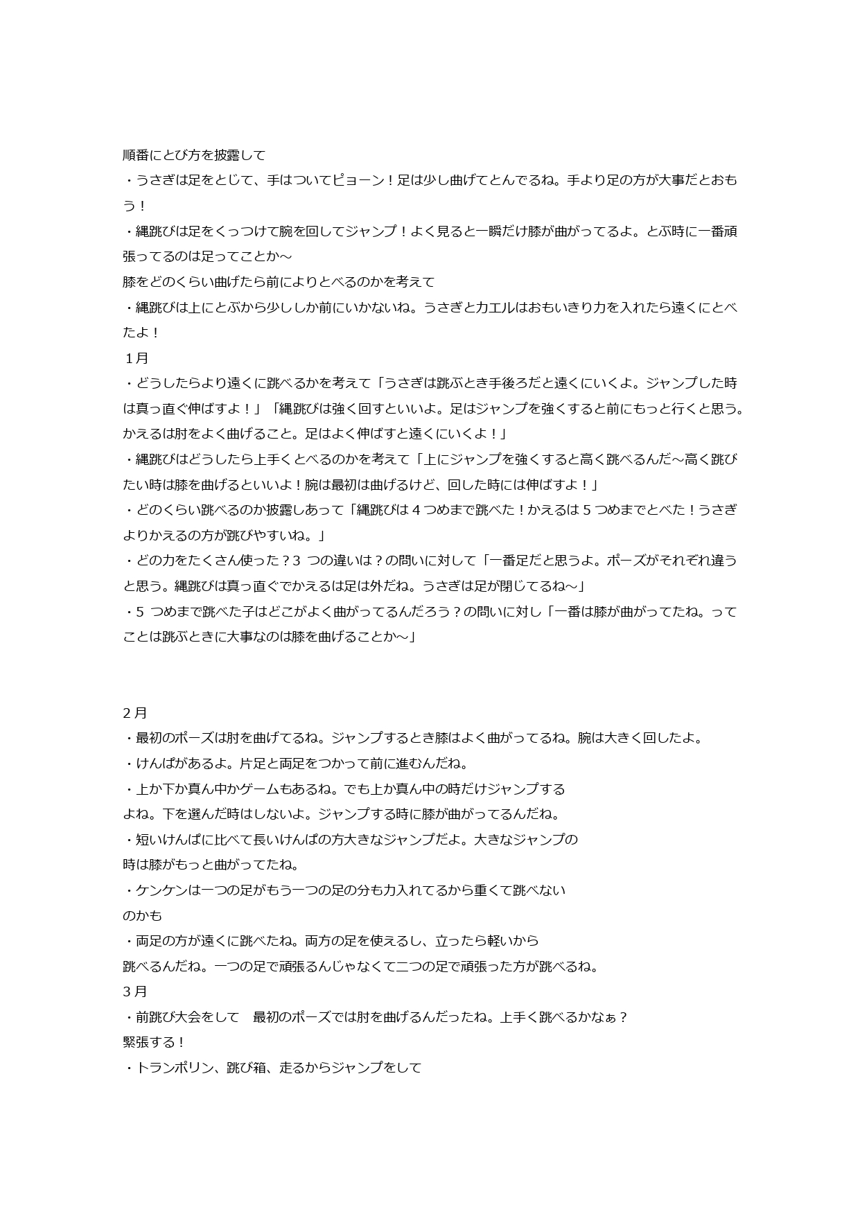 4歳②_４歳③_4歳①_merged_page-0003.jpg