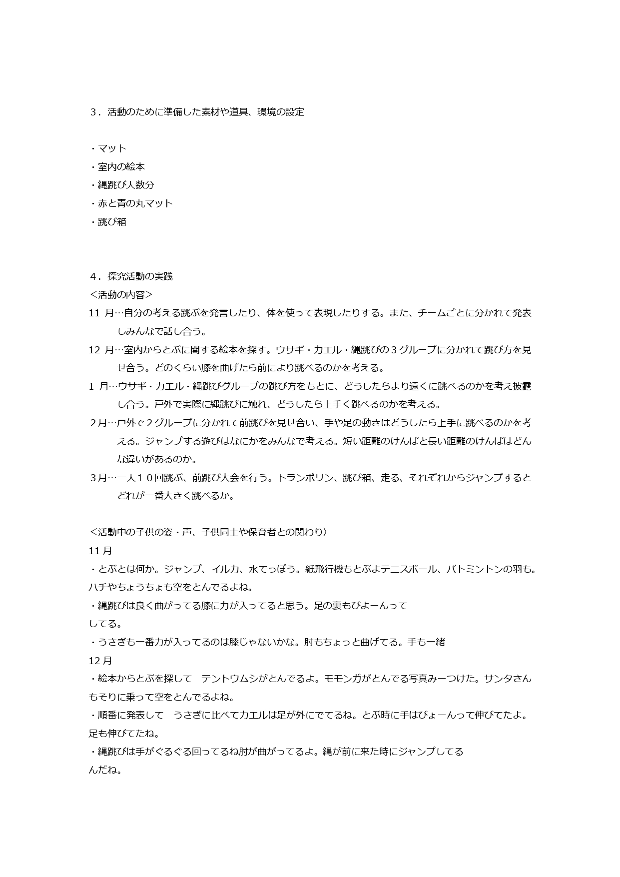 4歳②_４歳③_4歳①_merged_page-0002.jpg