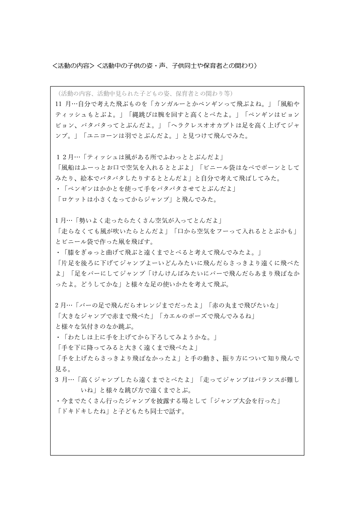 3歳③_3歳①_３歳②_merged_page-0011.jpg