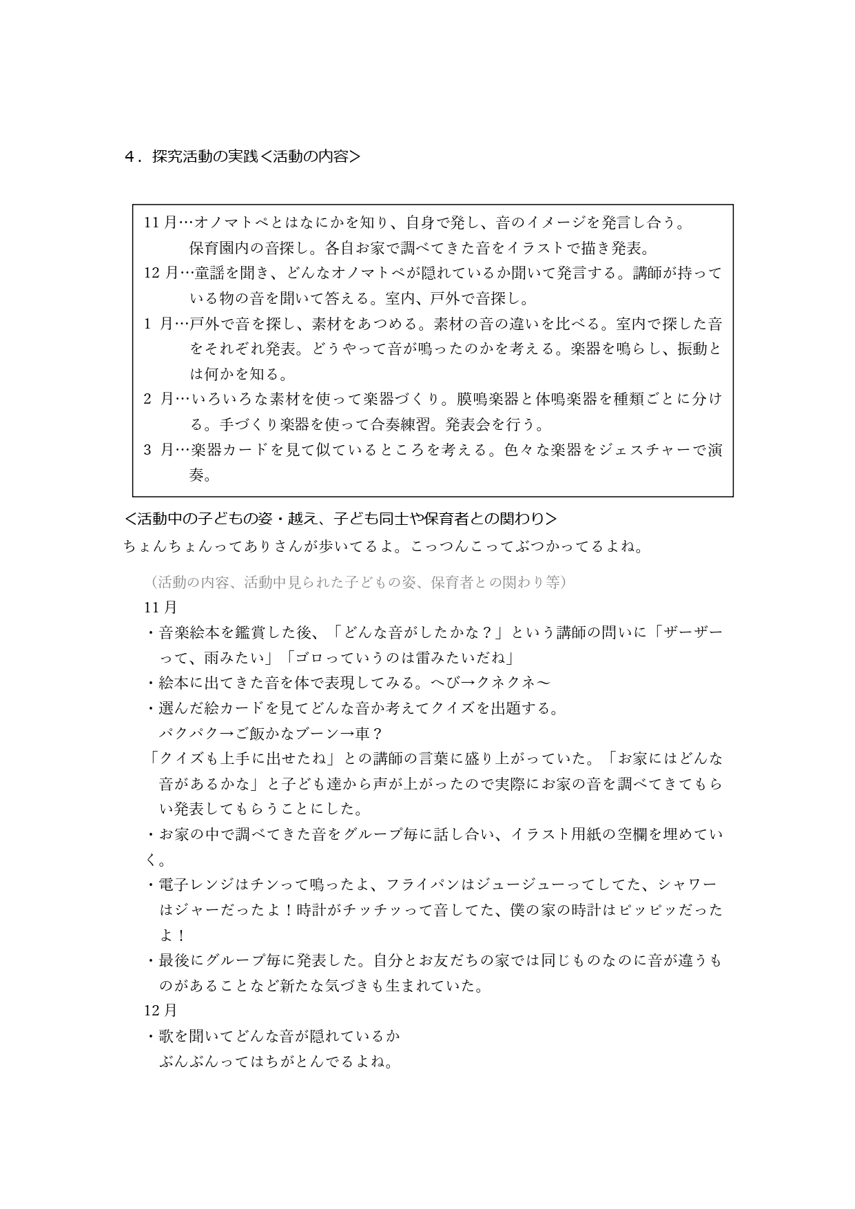 4歳②_４歳③_4歳①_merged_page-0007.jpg