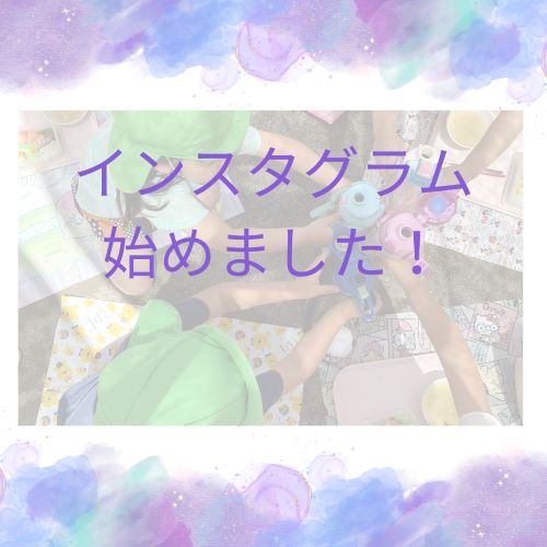 インスタグラム始めました！.jpg