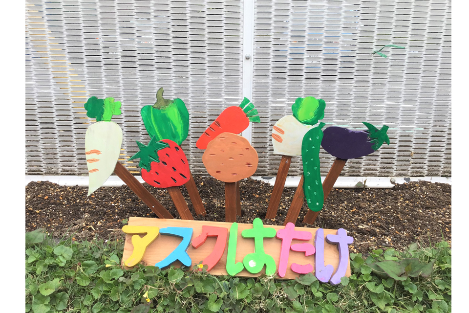 食農・食育
