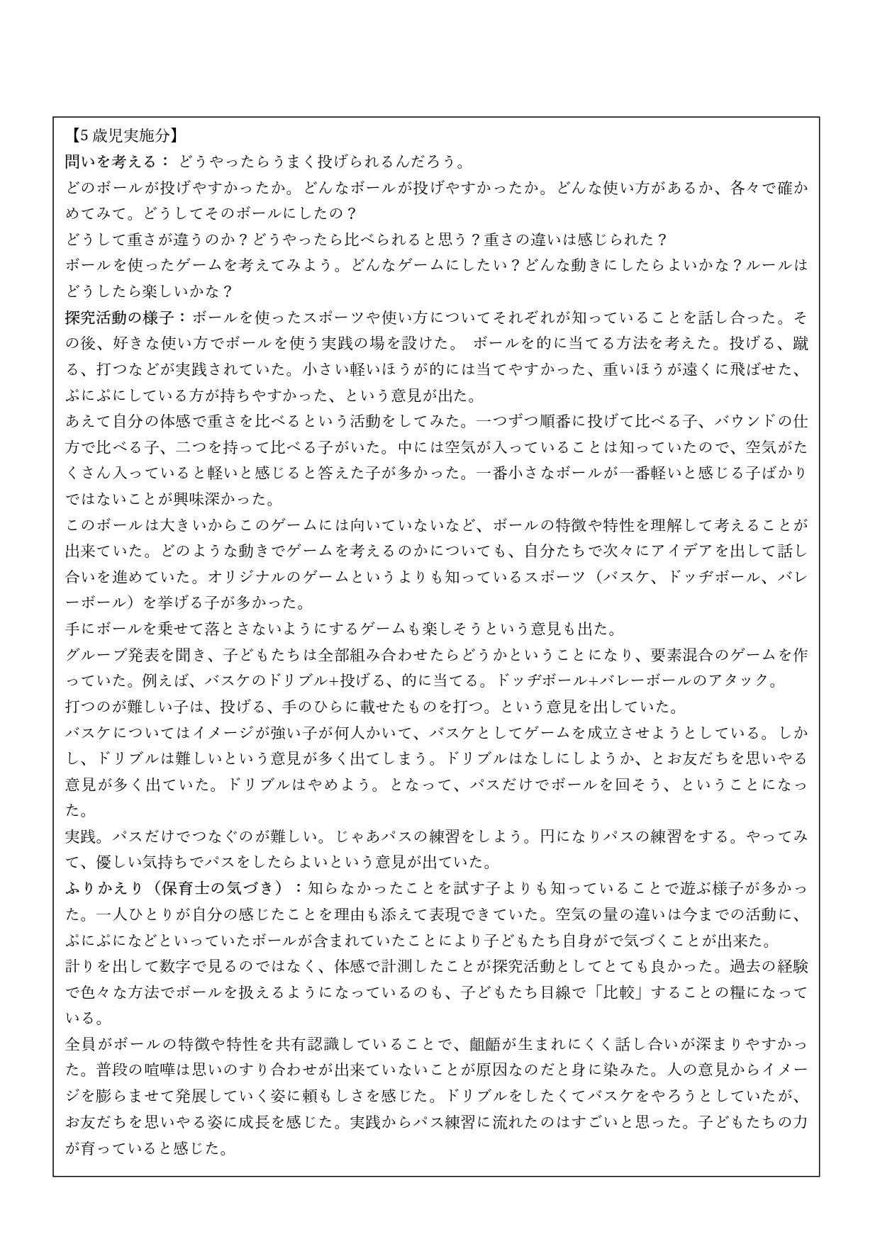 ボール_page-0004.jpg