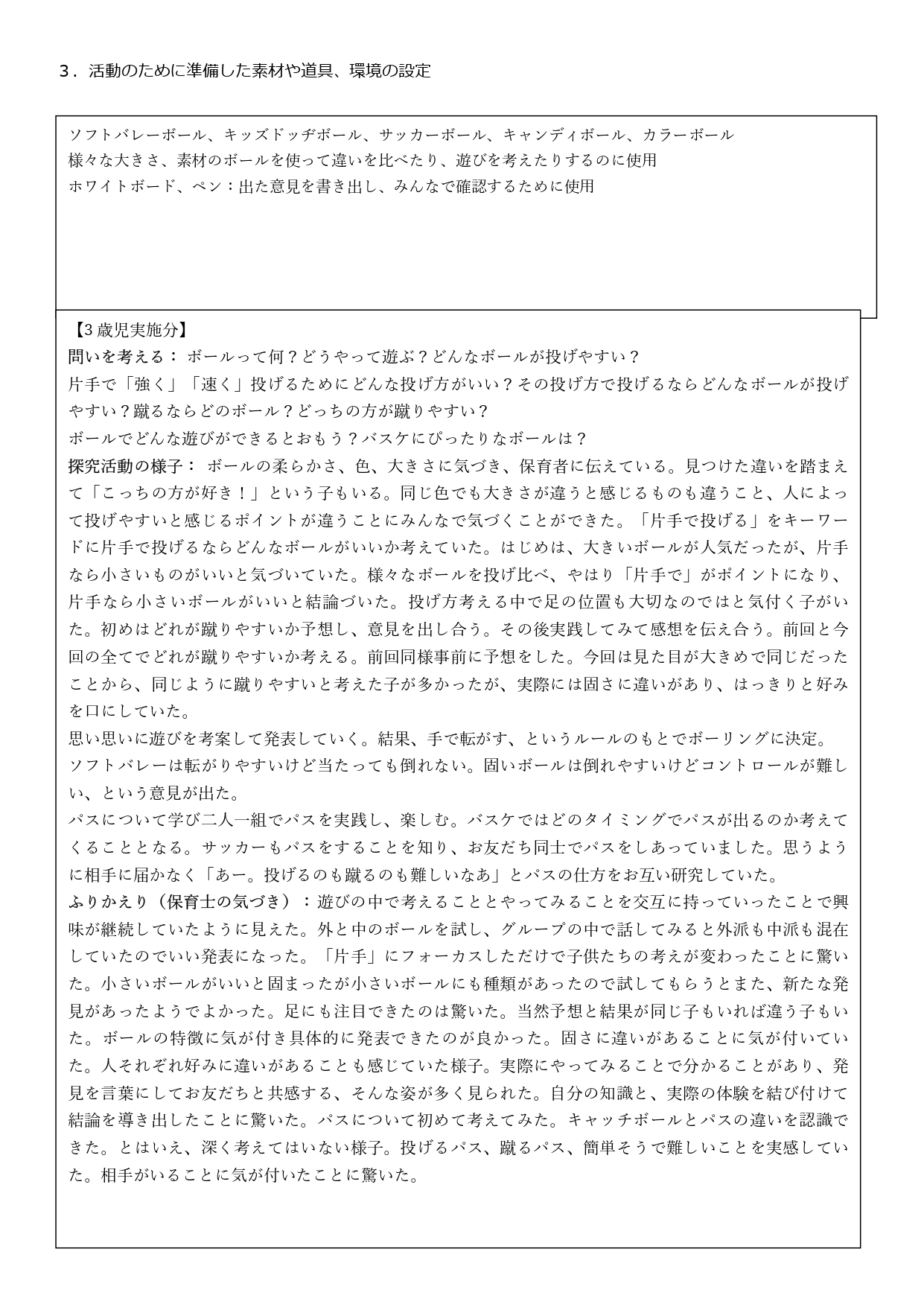 ボール_page-0002.jpg