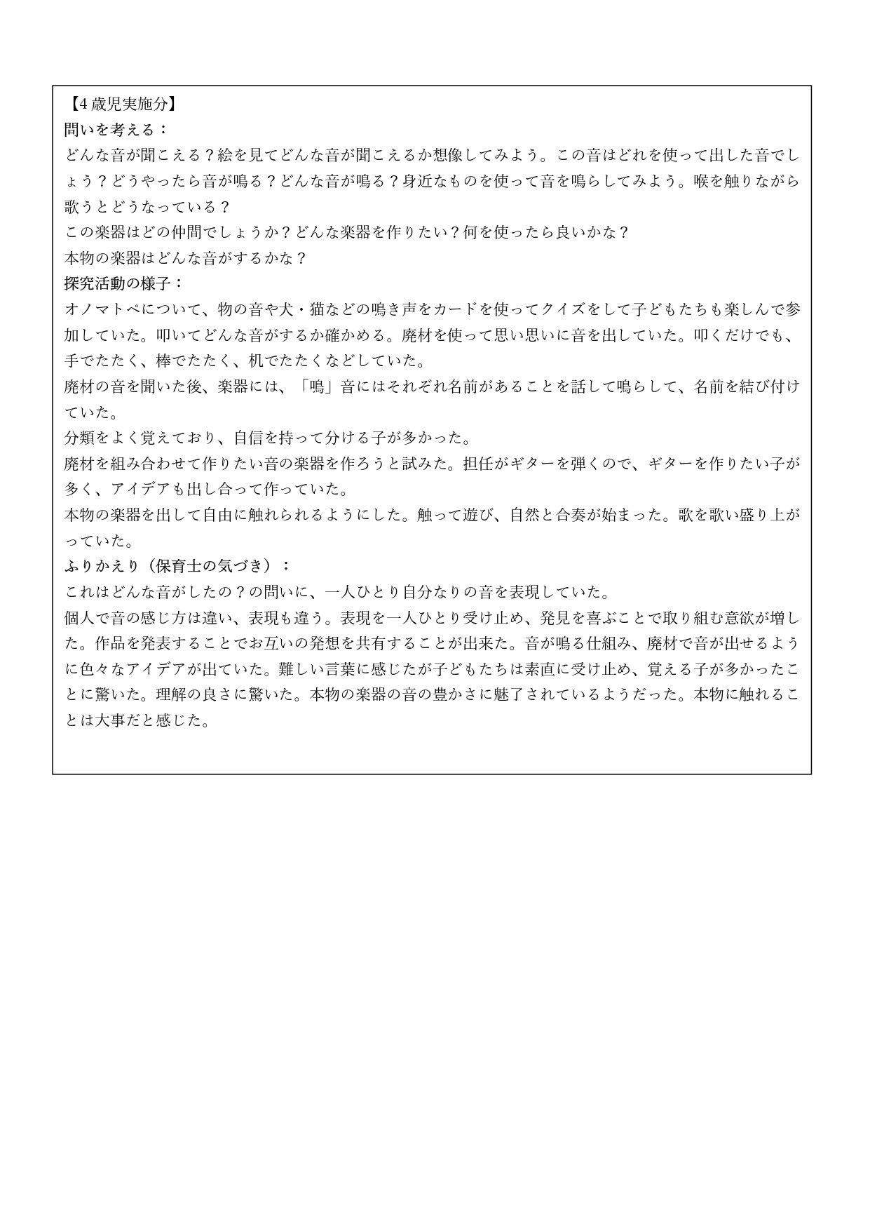 廃材と音_page-0003.jpg
