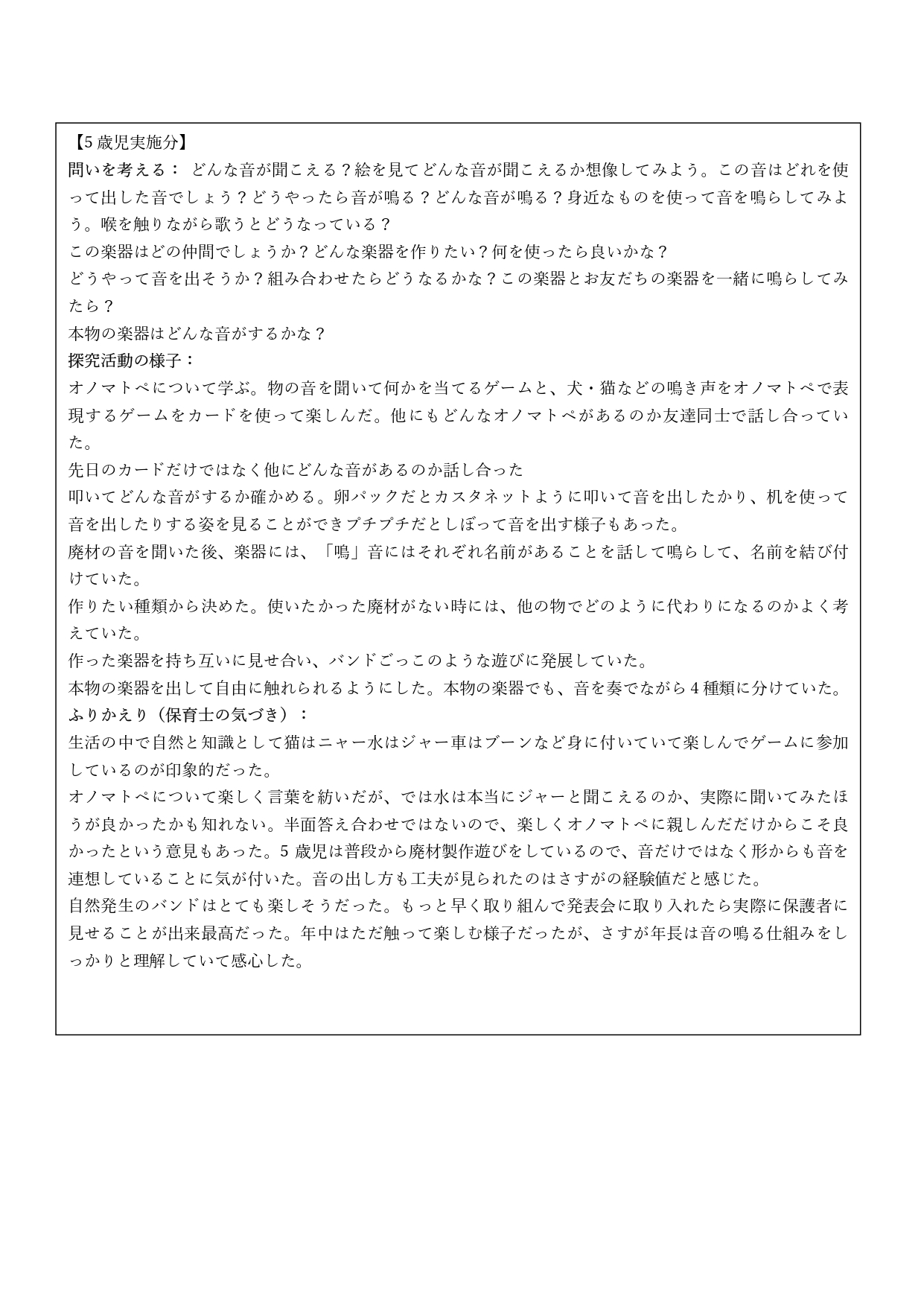 廃材と音_page-0004.jpg