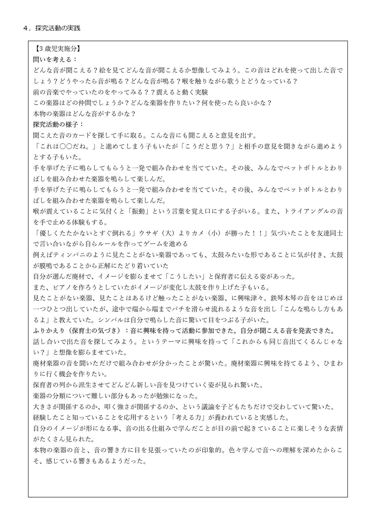 廃材と音_page-0002.jpg